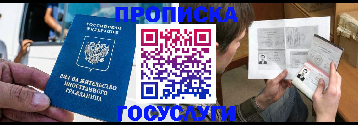 временная прописка в Собинке