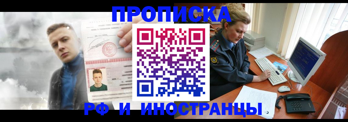 временная регистрация купить в Собинке