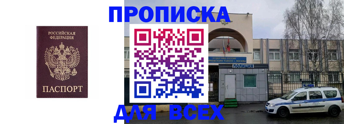 временная прописка в Собинке