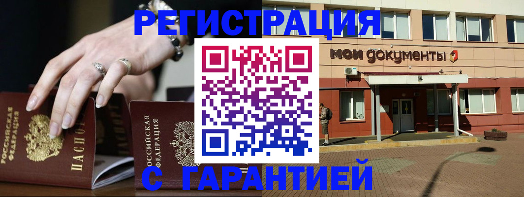 прописка для работы в Собинке